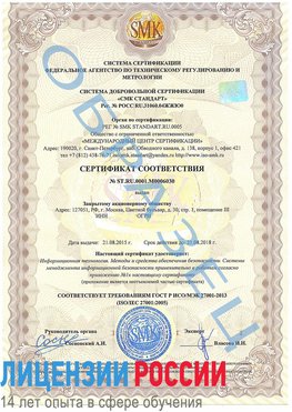 Образец сертификата соответствия Шилка Сертификат ISO 27001